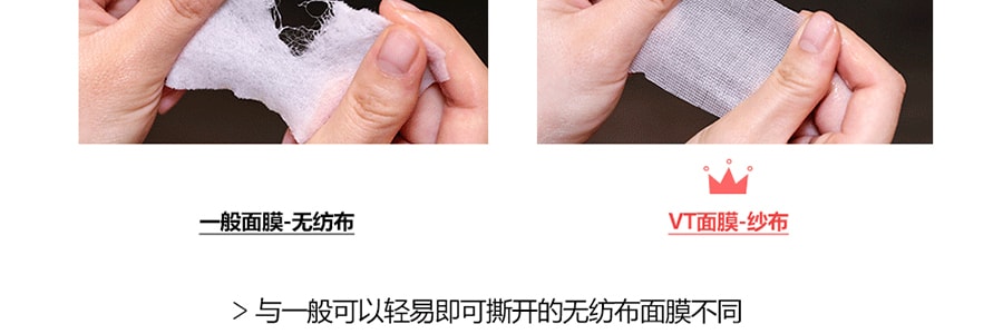 韓國VT薇締 CICA老虎修護面膜 積雪草祛痘舒緩面膜 補水保濕 溫和修補 10片入 敏感肌可用