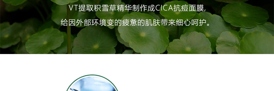 韩国VT薇缔 CICA老虎修护面膜 积雪草祛痘舒缓面膜 补水保湿 温和修复 10片入 敏感肌可用