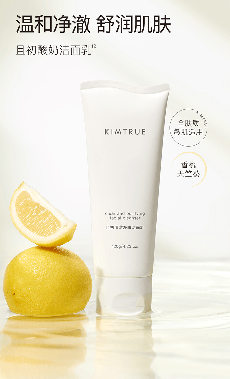 【中国直邮】 且初 氨基酸洗面奶 深层清洁 温和洁面乳120g