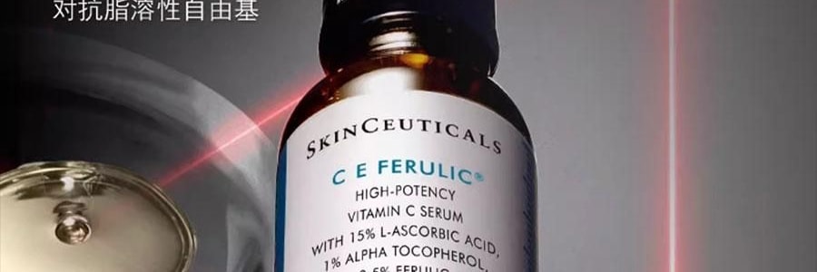 SKINCEUTICALS修丽可 CE经典抗氧瓶 维生素CE日间精华 30ml 美白细嫩 健康透亮光泽 抗老紧致 强韧屏障【光电官配 防松弛反黑】