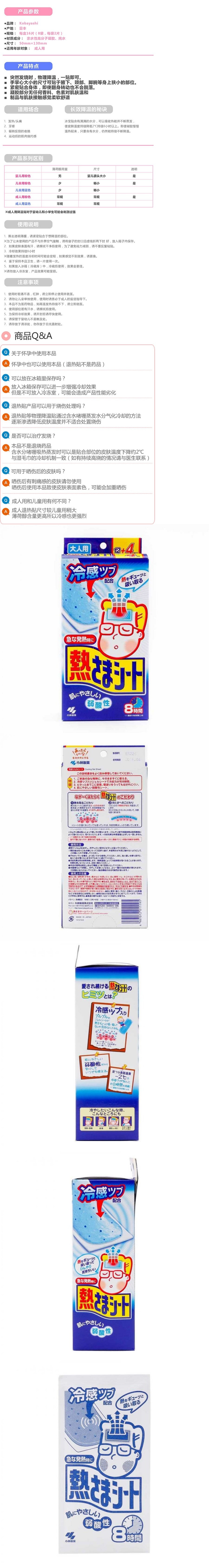 [日本直邮] KOBAYASHI 小林制药 退热贴大人用蓝色降温帖 12片+4片