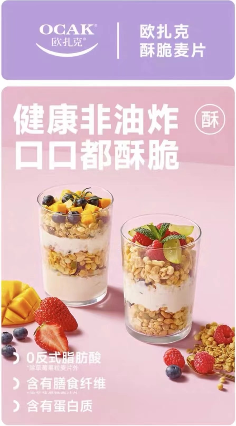 [中國直郵]歐扎克減少糖水果堅果即食麥片 400g 1袋/裝
