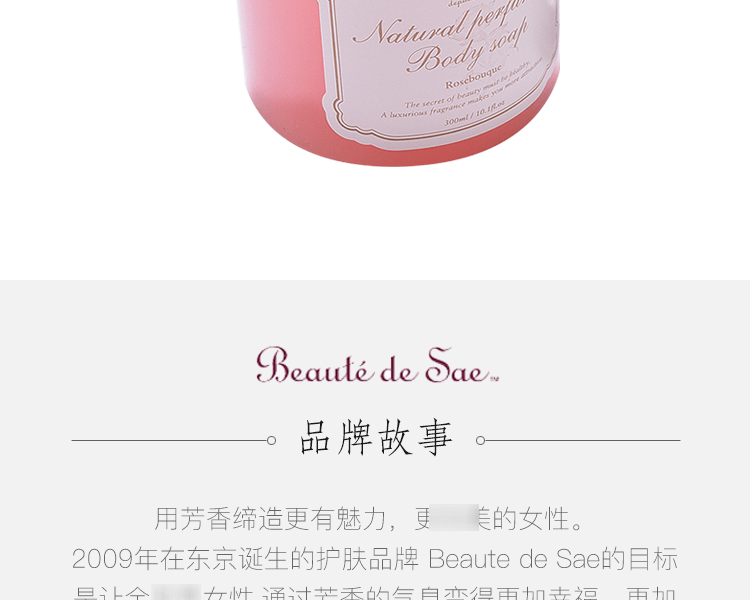 Beaute de Sae||自然香薰沐浴露||玫瑰香型 300ml
