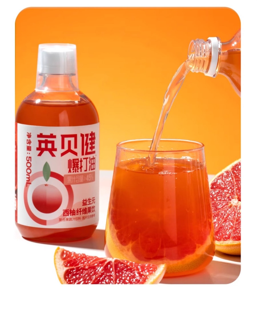 【 中国直邮】英贝健  爆打油益生元西柚汁纯浓缩红西柚果汁饮料  500ml/瓶