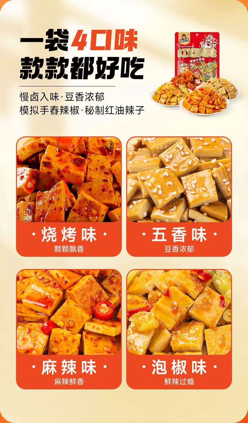 【中国直邮】 好巴食 红运满地什锦四味南溪豆干400g/袋  便携解馋 休闲零食