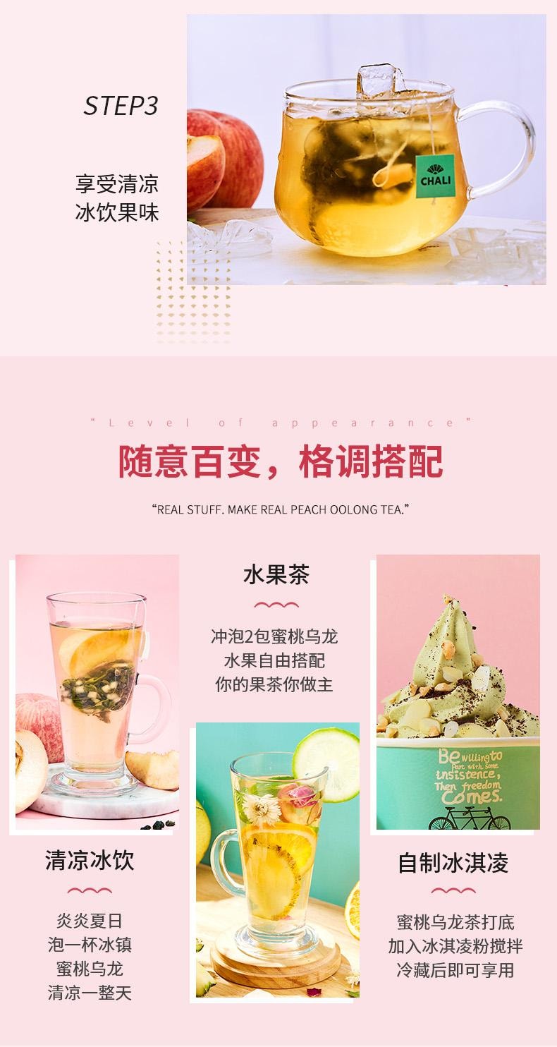 【中國直郵】 茶裡 蜜桃烏龍茶 冷泡茶包 水果茶 15包/盒