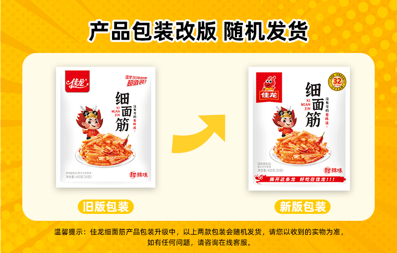 【中國直郵】 佳龍 老式細麵筋辣條 兒時校園懷舊辣條 香辣好吃 450g/包 【約30小包】