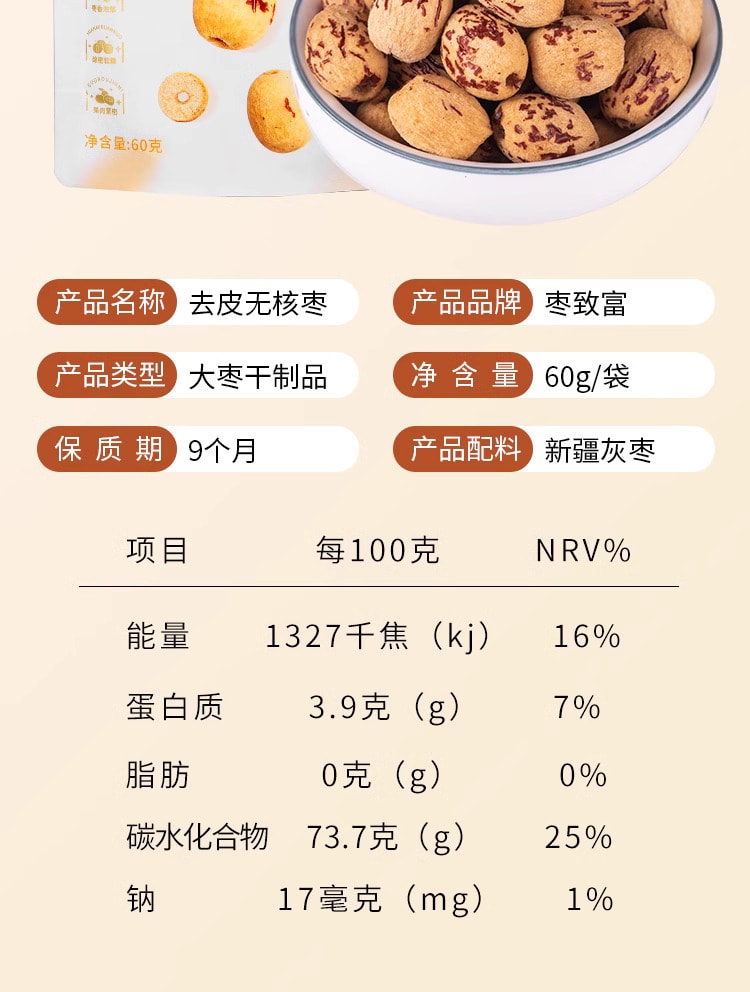 中國 棗致富 去皮無核棗 60克 新疆若羌灰棗無皮紅棗 去核大棗 老少皆宜 多吃也不傷胃