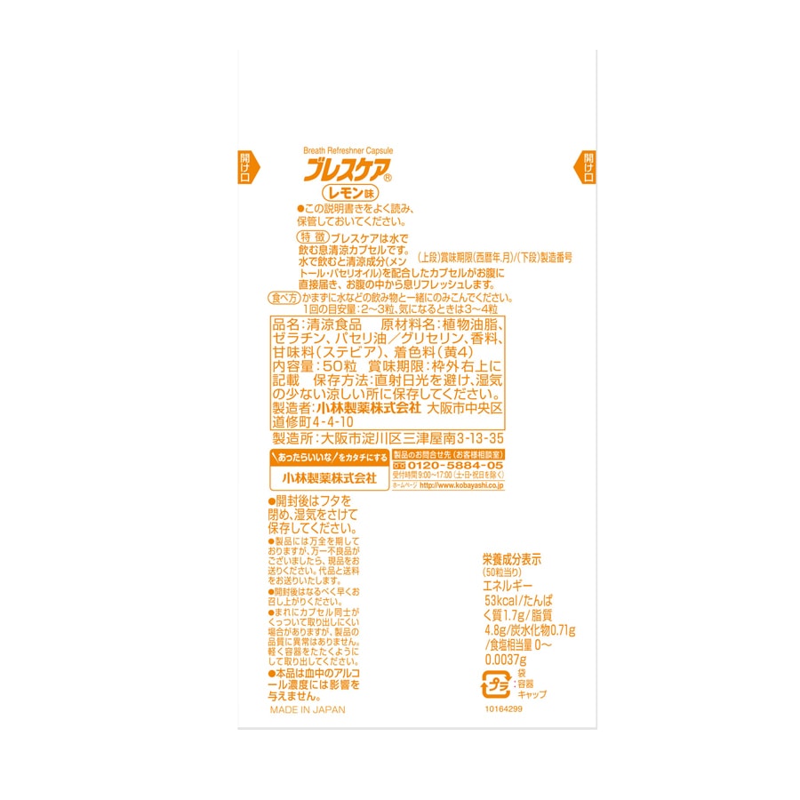 日本 KOBAYASHI小林製藥 口氣清新糖 除口臭 清新口氣 爆珠口香糖 檸檬味 50粒