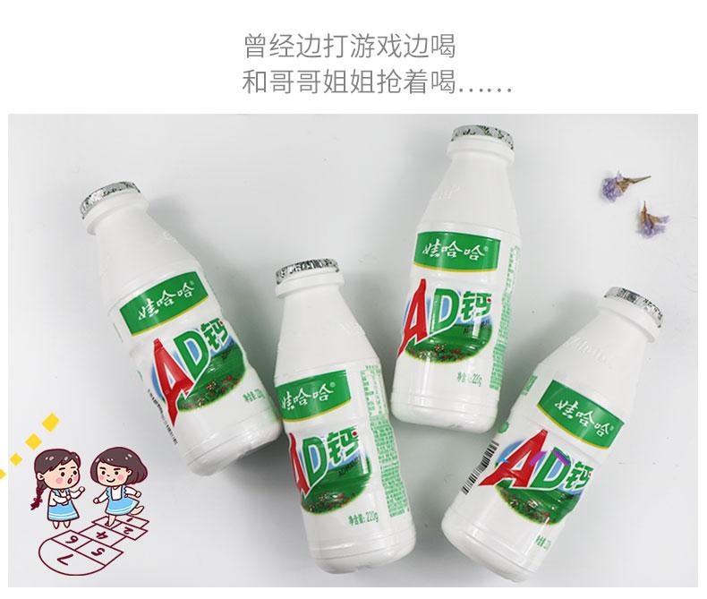【中国直邮】 娃哈哈 Ad钙奶钙奶乳制品童年回忆营养饮料220ml*4瓶
