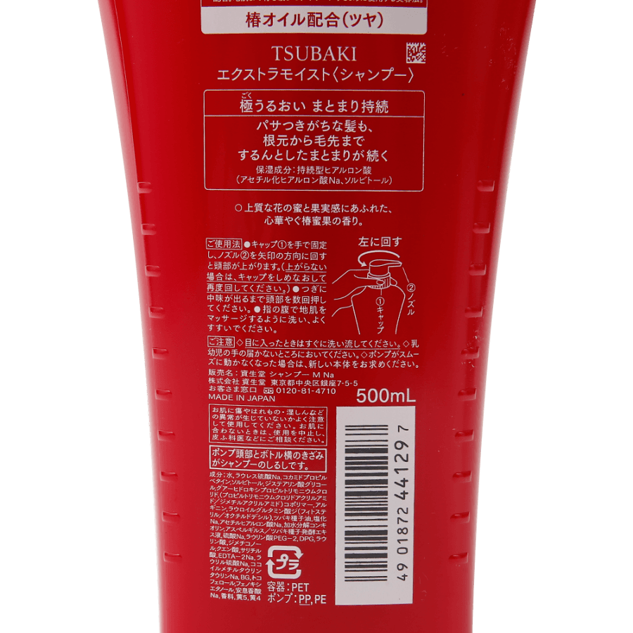 TSUBAKI Extra Moist Shampoo 500ml