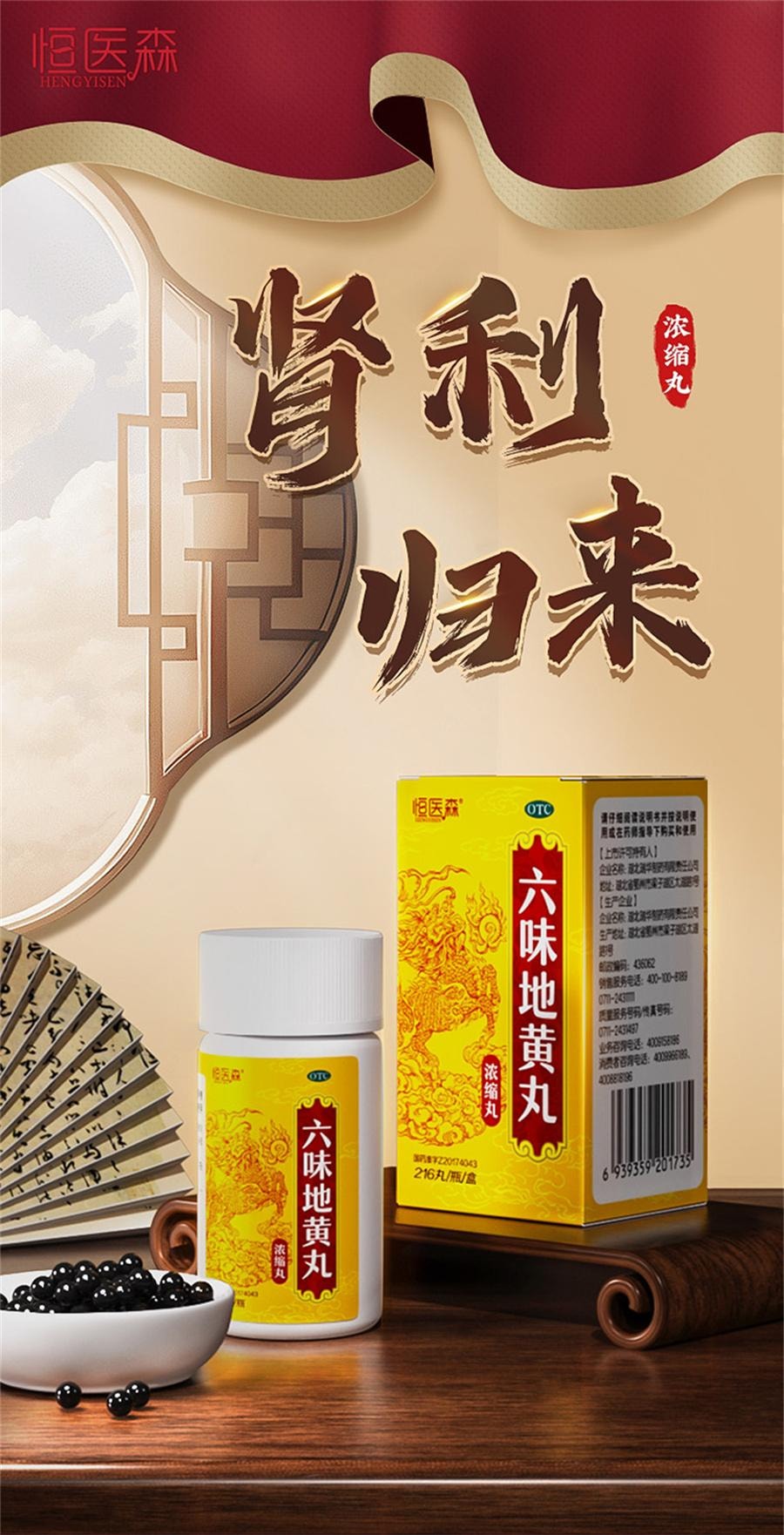 【中國直郵】 恆醫森 濃縮六味地黃丸滋陰補腎固精強腎男士女腎虛腎虧六位味地黃丸 216丸/瓶