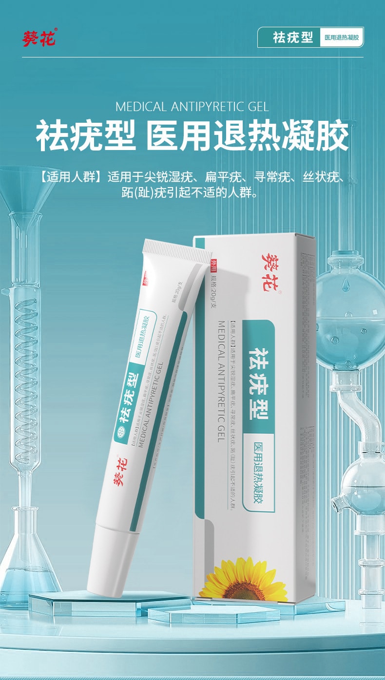 葵花 扁疣去除膏一抹靈去尤瘊去疣藥膏去脖子上長小肉粒軟膏藥水 20g/支