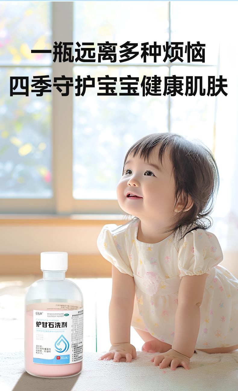 【中國直郵】 恆醫森 爐甘石濕疹洗劑 嬰兒專用 痱子皮膚搔癢止癢抑菌洗液80ml/瓶