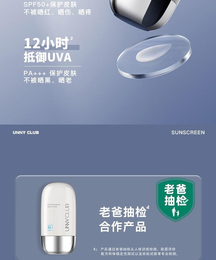 【中国直邮】悠宜(unny club)  光护 摇摇乐防晒乳 防水防汗 防晒伤清爽不油   国货之光  SPF50+ PA++++  50ml