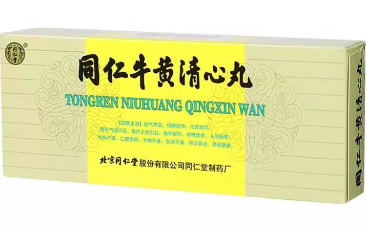 【中國直郵】 北京同仁堂 牛黃清心丸 適用於氣血不足 頭暈目眩 中風不語 口眼歪斜 神智昏迷 3g*10丸/盒