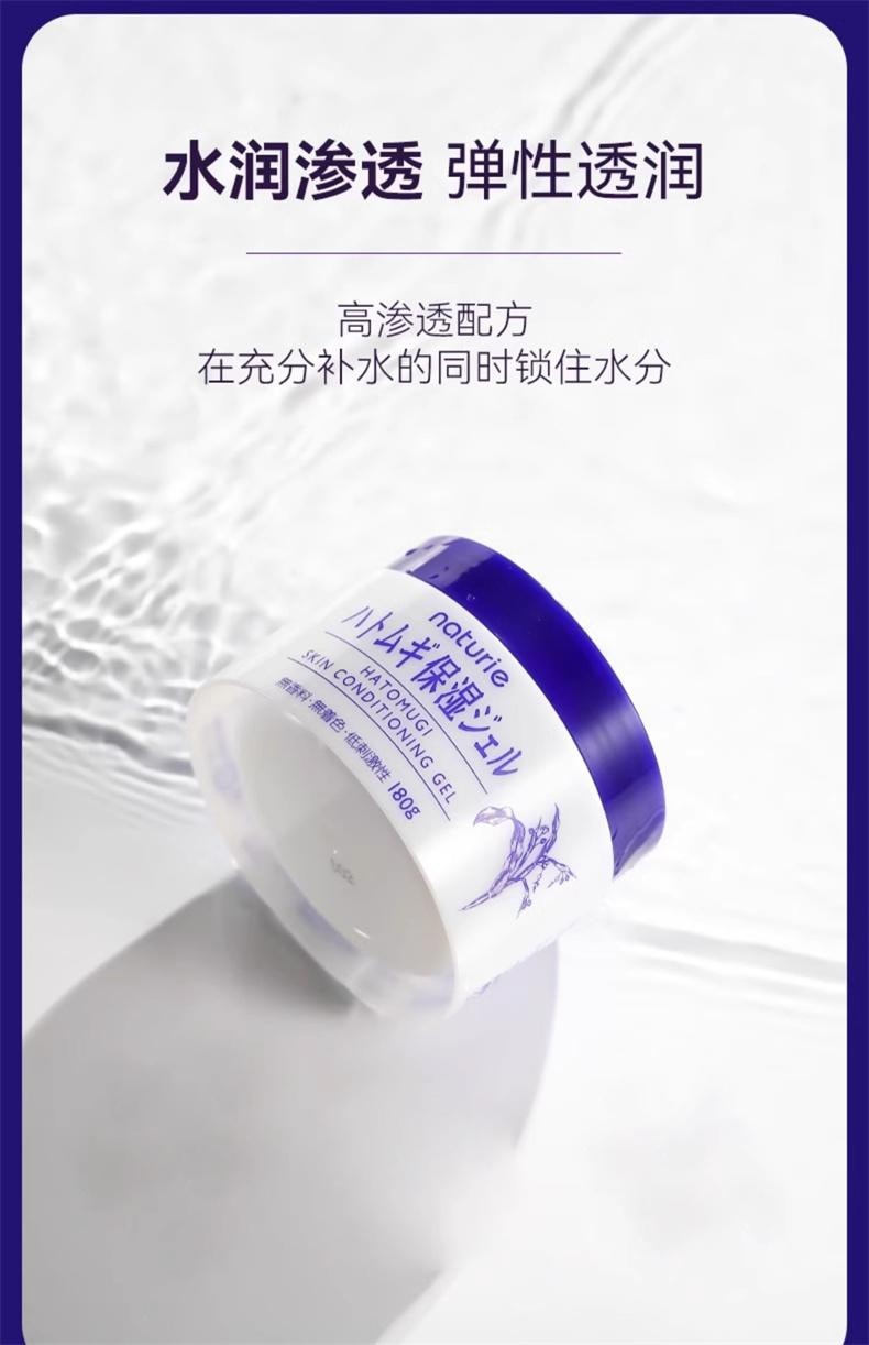【日本直郵】 日本 naturie 薏仁 保濕乳霜 懶人補水 夏季清爽啫咖哩 180g