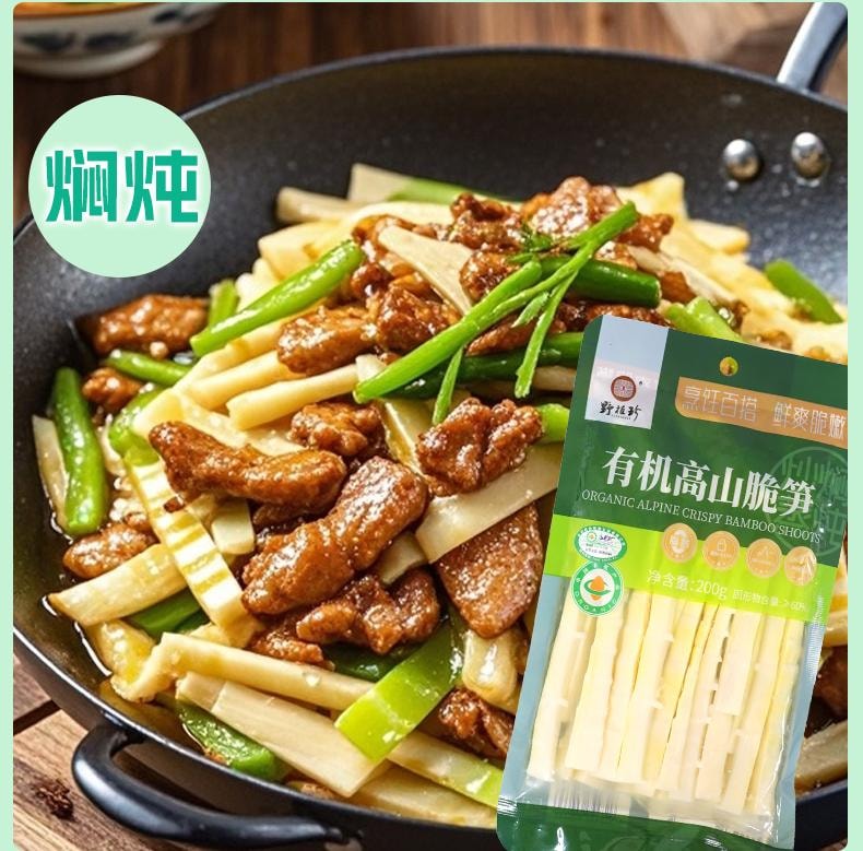 远方好物 【火锅搭子 有机高山脆笋200g/袋】  0添加0农残0防腐 烹饪百搭 炒焖蒸炖