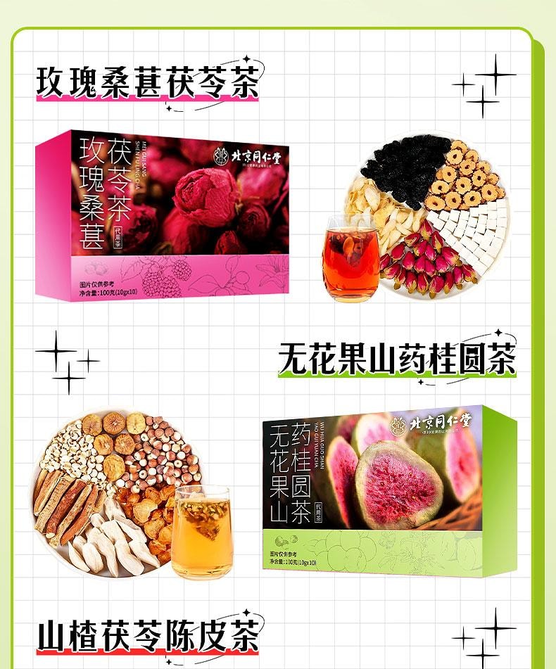 【中国直邮】 北京同仁堂 山楂茯苓陈皮茶 100g 健脾养胃祛湿补气血