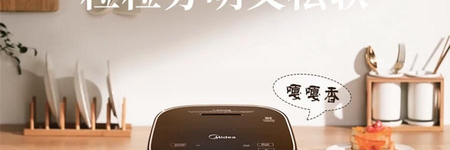 MIDEA美的 高端智能IH电饭煲电饭锅 8大预设菜单 多层厚釜内胆 3L 