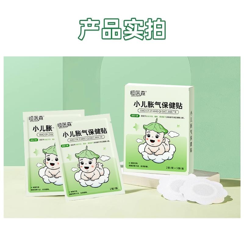 【中國直郵】 恆醫森 小兒脹氣保健貼 嬰兒新生防腸脹氣貼肚臍貼2貼*5袋/盒