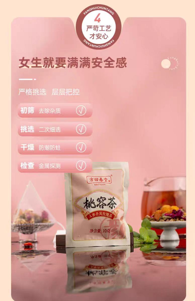 【中国直邮】 方回春堂 桃容茶 人参丹凤玫瑰茶 生茶汤 10g*14袋 140g*1盒