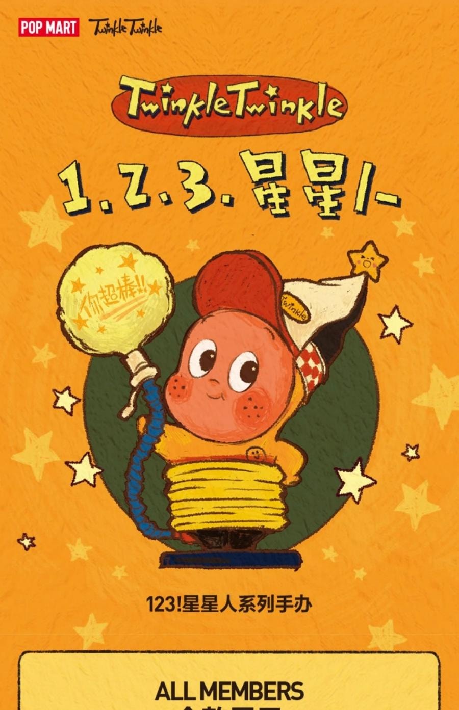 【中国直邮】 POP MART 泡泡玛特 【123!星星人系列】手办盲盒 1个【100%官方正品】