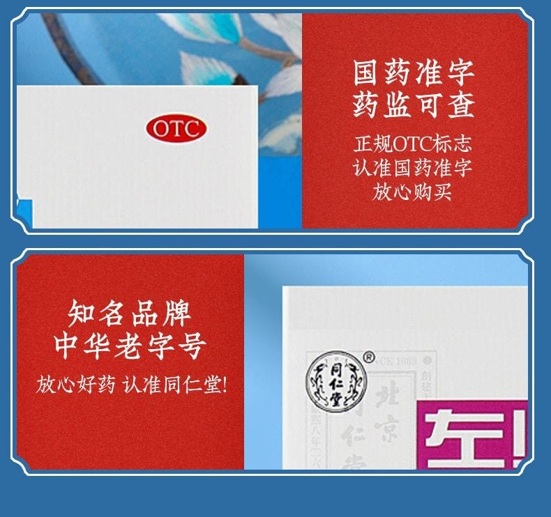 【中國直郵】 北京同仁堂 左歸丸54g/盒(3盒裝)滋陰補腎佳品