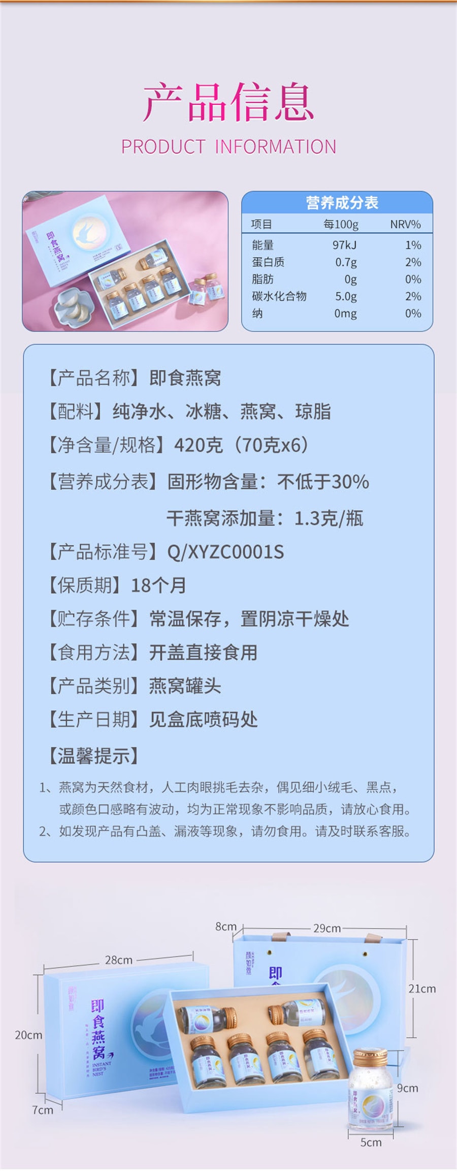 【中国直邮】颜如燕  即食燕窝冰糖燕窝礼盒装 孕妇营养滋补品  70g*6瓶