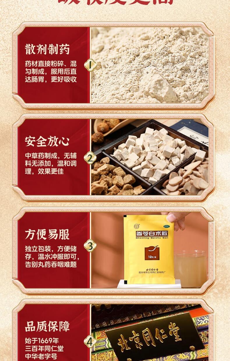  北京同仁堂 參苓白術散 12g*10bags/盒 脾胃虛弱 乏力 食少便溏 氣短咳嗽肢倦乏力人參、茯苓、白術、山藥、白扁豆、蓮子、薏苡仁、砂質、控梗、 甘草中參梗、 甘草中苓拓、粒、莧梗、 甘草術中參梗、 甘草術中參梗、 甘莧術中參梗、 甘莧術中參梗、 甘莧術中參梗、 甘莧術中參梗、 甘草術中參梗、 甘莧術中參梗、 甘莧術中參梗、 甘莧術中參梗、 甘莧術中參梗、 甘莧術中參梗、 甘莧術中參梗、 甘莧術中參梗、 甘莧術中。