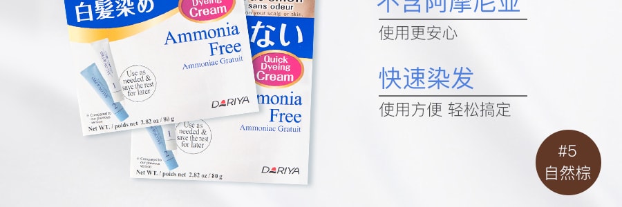 日本DARIYA SALON DE PRO 白髮專用無味染髮劑 #5自然棕 80g