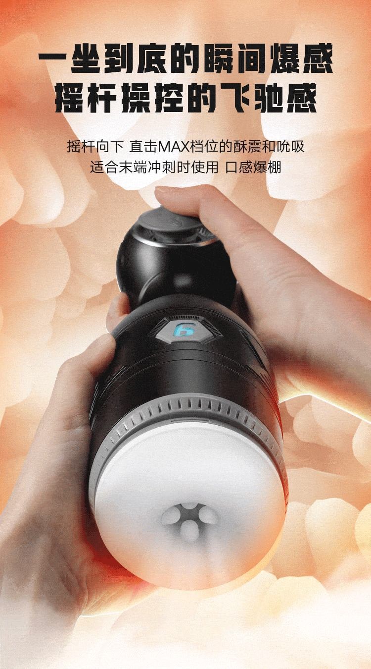 【中國直郵】easylive 全自動伸縮飛機杯 成人情趣用品 二代NO6 pro款