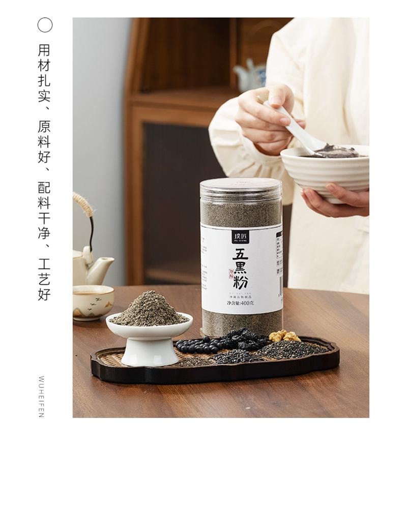 【中国直邮】 璞匠 五黑粉400g/罐 熟黑芝麻核桃黑米桑葚黑豆粉杂粮粉代餐早餐粉
