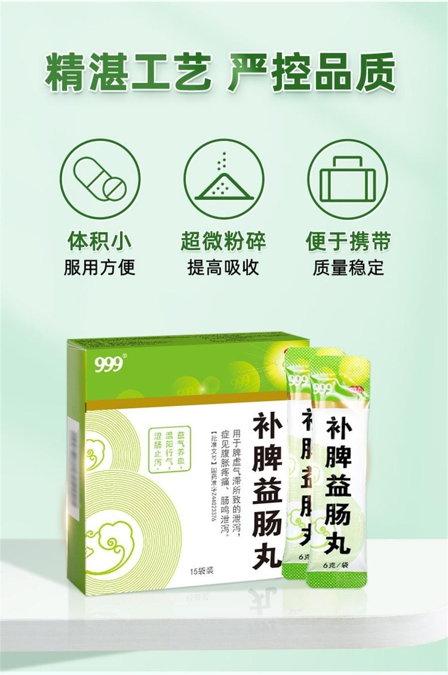 【中国直邮】 999 补脾益肠丸 归脾健脾 祛湿调理脾胃脾虚去湿气重中药 15袋/盒(医师推荐拍3盒)
