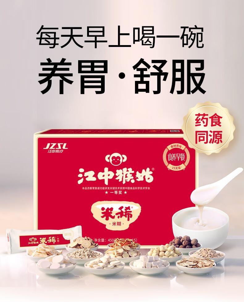 江中集团 【 江中爆款15天米稀礼盒】江中猴菇米稀礼盒原味450g 【30克*15袋】 养脾胃早餐食品猴头菇八珍粉过年过节送礼礼品长辈 参苓白术散食疗版【彭昱畅亲自推荐版本