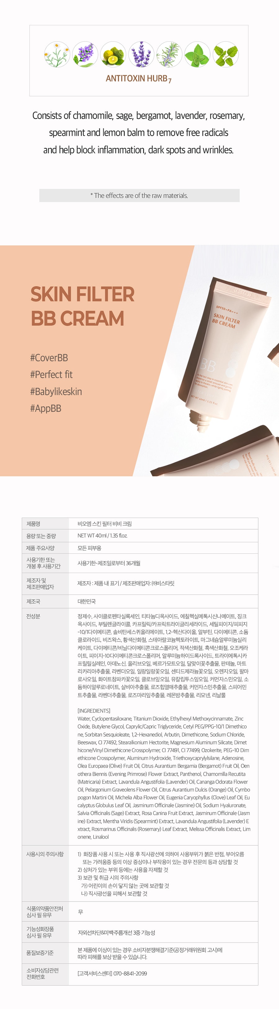 韓國 BOM 滋養修護BB霜 遮瑕柔光效果 磨皮妝 水潤提亮 40ml