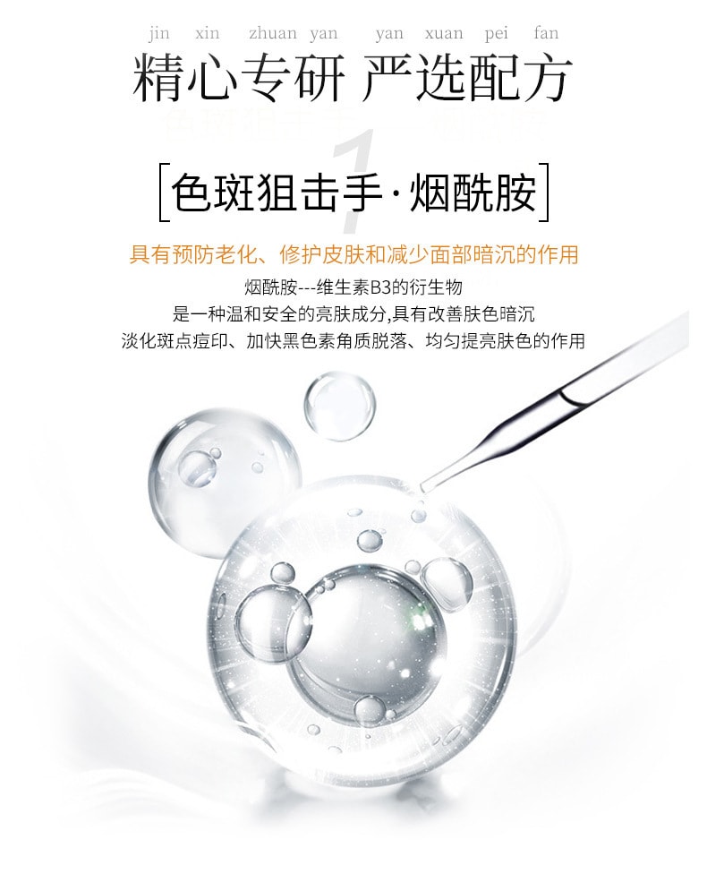【中國直郵】國藥 日出傾城美白淡斑液 30ml