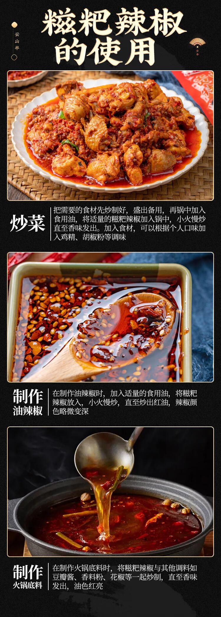 【中国直邮】云山半 糍粑辣椒酱  正宗贵州遵义特产 贵阳辣子鸡调味料 炒红油火锅底料250g