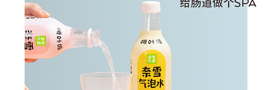 【0糖0脂0卡】【網紅飲料】奈雪的茶 奈雪氣泡水 檸檬味 500ml