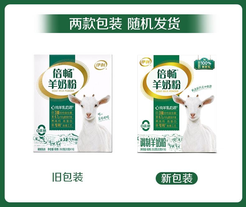 【中國直郵】 伊利 倍暢羊奶粉進口高鈣營養益生菌全家中老年奶粉袋裝352g/袋