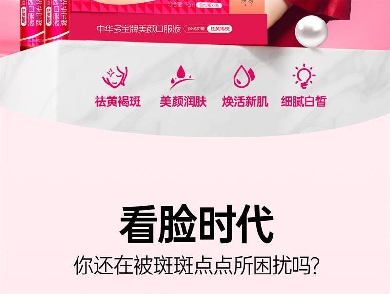 【中国直邮】 红桃K 美颜口服液 祛黄褐斑正品祛斑内服调理去斑内调黄褐斑养颜 10ml*7瓶/盒