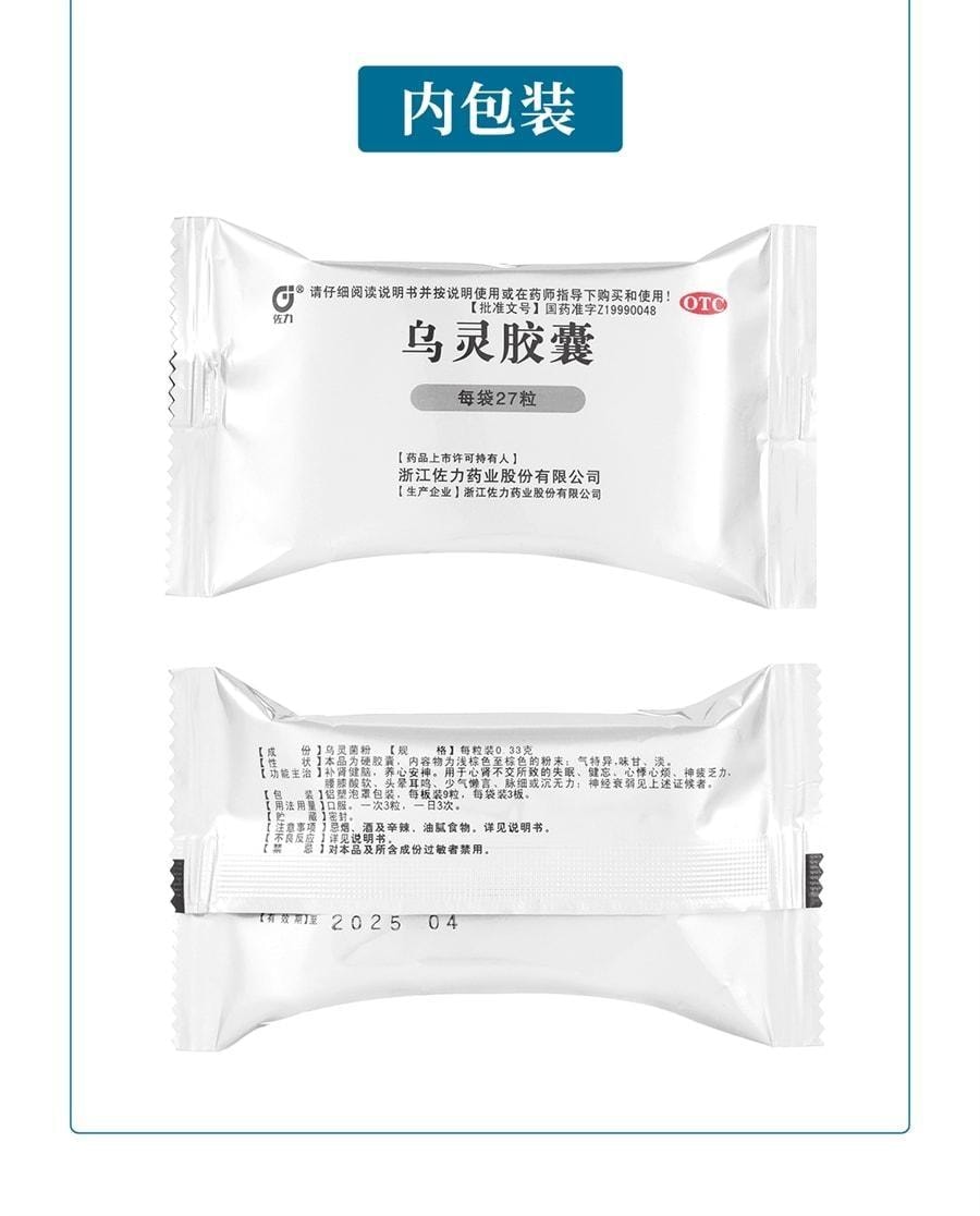 【中國直郵】 佐力 烏靈膠囊 失眠神經衰弱助眠補腎健腦改善頭暈焦慮睡眠品質 81粒/盒