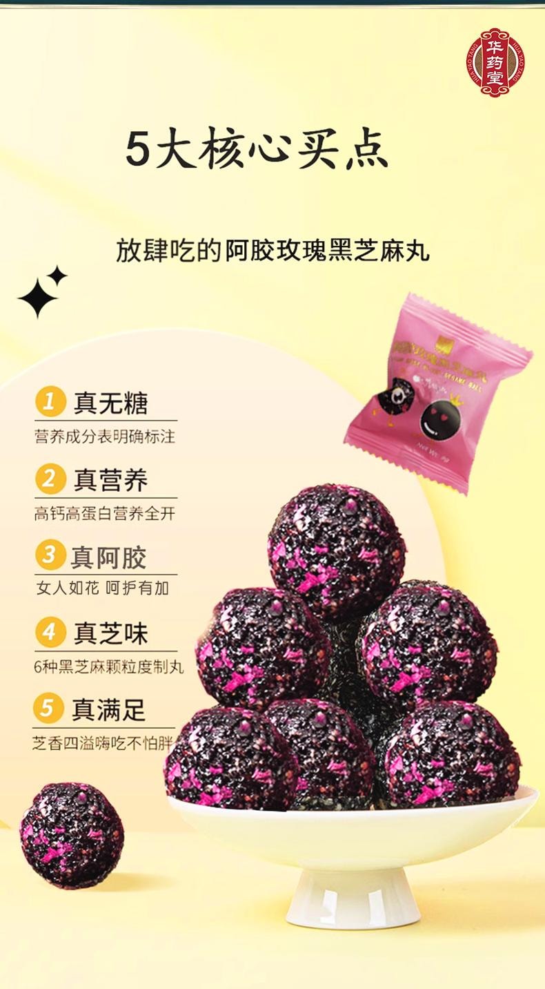 華藥堂 阿膠玫瑰黑芝麻丸9g*12balls 代餐 下午茶 補肝腎 養血潤燥 黑髮養發