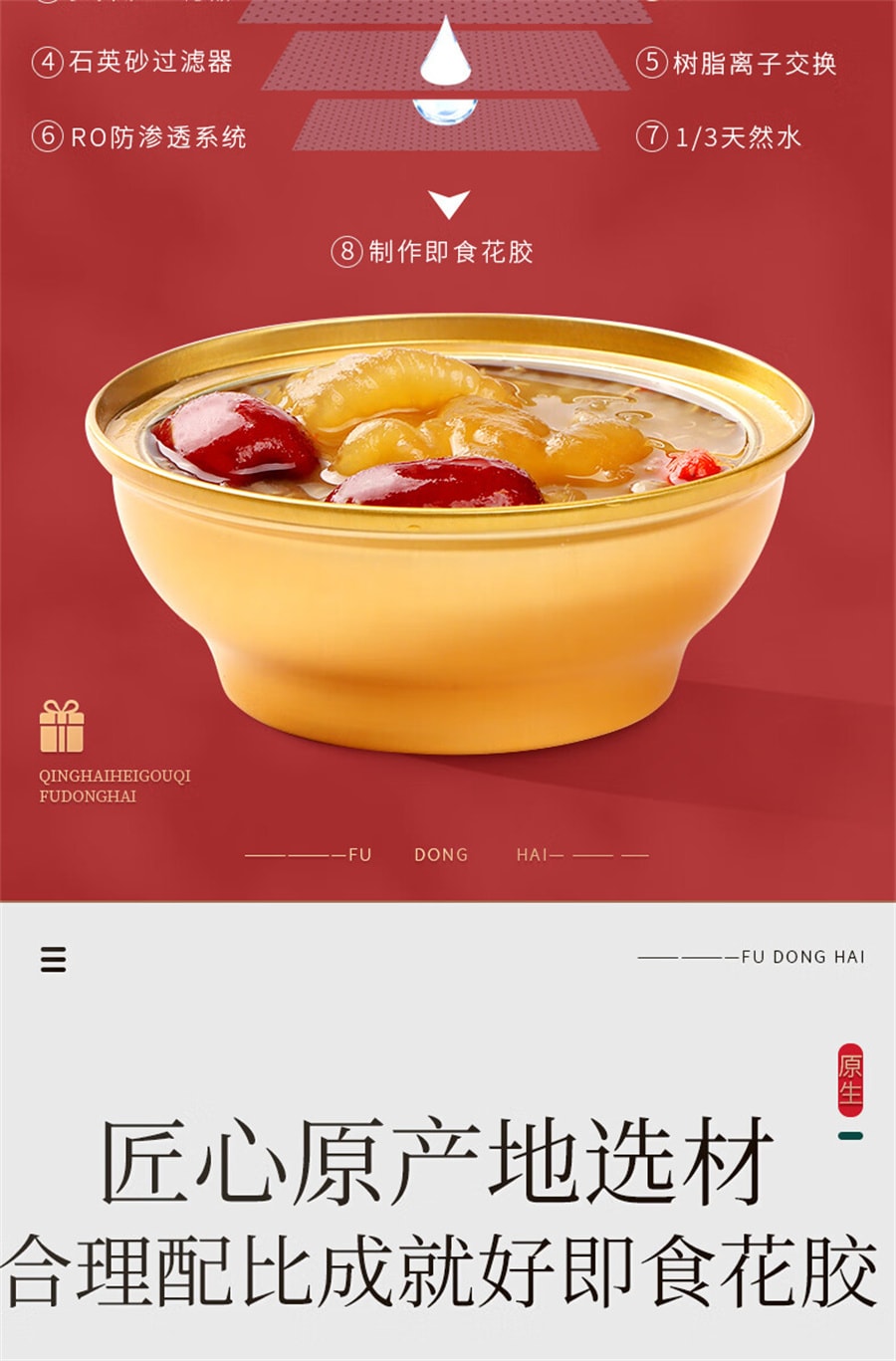 【中国直邮】福东海  鱼胶即食花胶红枣藜麦即食深海鱼胶干货胶原蛋白孕妇黄花鱼胶月子餐  100g/盒(建议拍六盒)