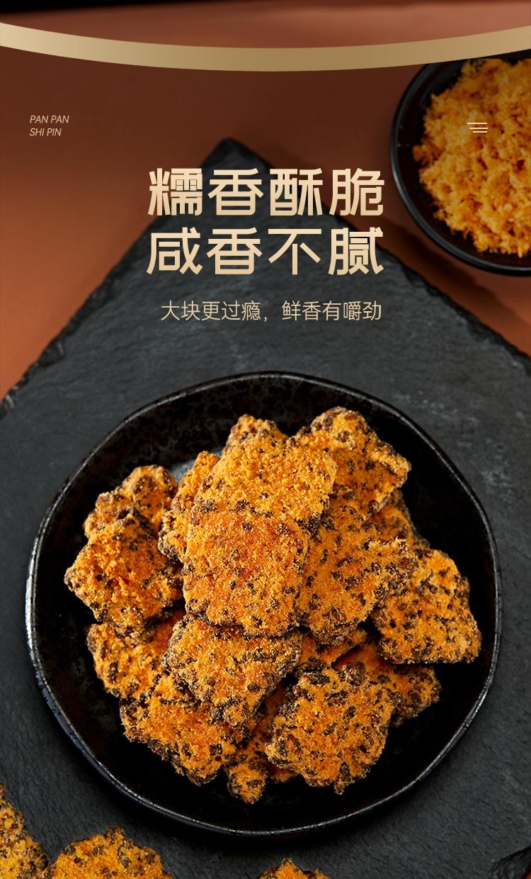 【中国直邮】 盼盼 黑金锅巴 肉松蟹黄味【新旧包装随机发货(盒装袋装)】 120g*2袋