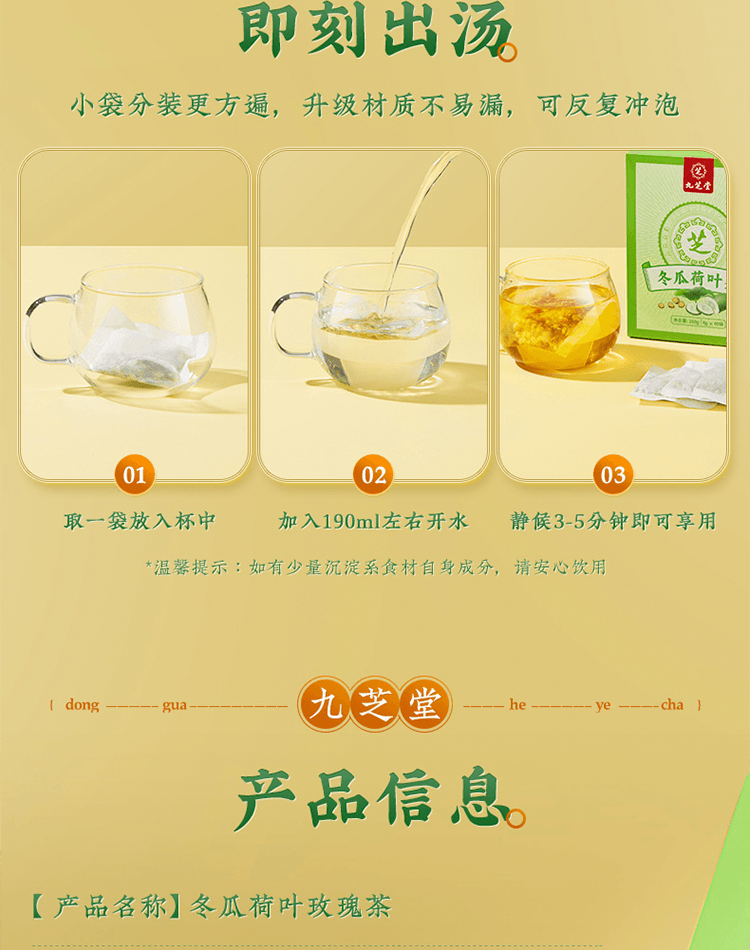 【中国直邮】 九芝堂 冬瓜荷叶茶 刮廋油去脂肥 正品油切大肚茶 纤体瘦身 控体 40袋*1盒(逆袭女神)