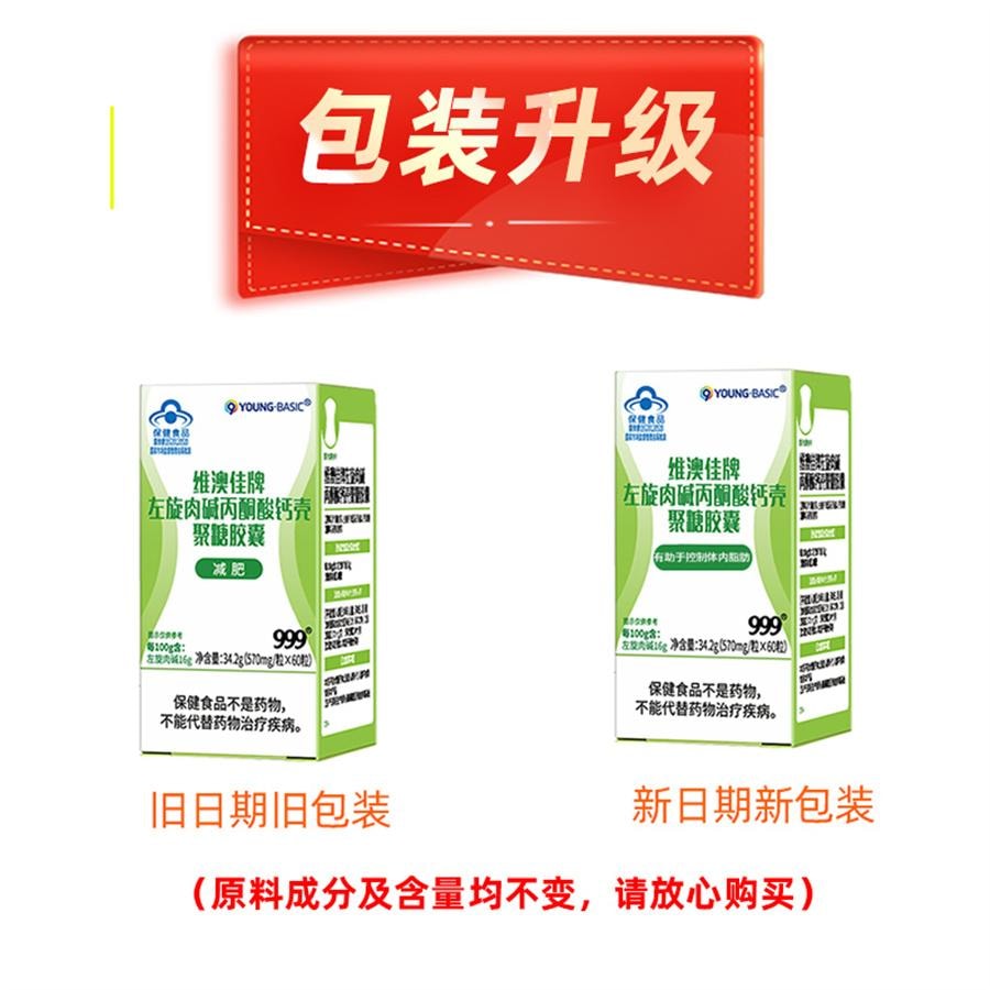 【中國直郵】 999 左旋肉鹼丙酮酸鈣殼 聚醣膠囊 減肥瘦身燃脂排油神器成人男女100g/瓶