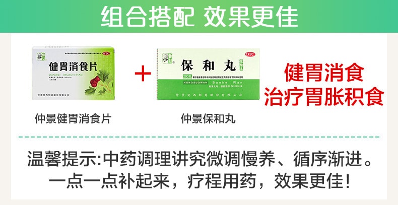 【中國直郵】仲景 健胃消食片 用於腹脹腸胃消化不良開胃消食養胃 0.5g*44片/盒