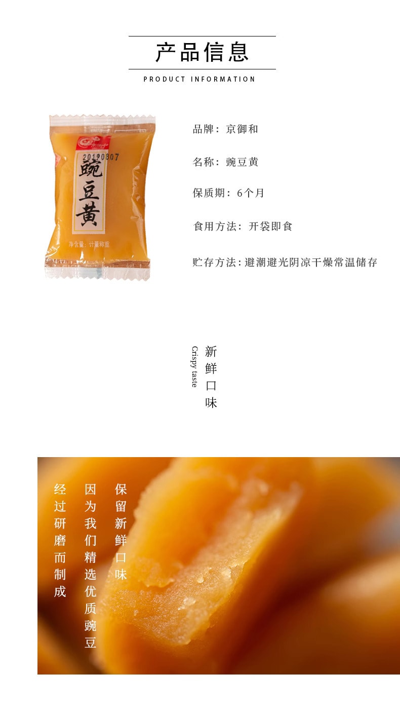 京禦及 北京特色小吃 豌豆黃 新鮮短保 130克 道地北京味 不用去北京