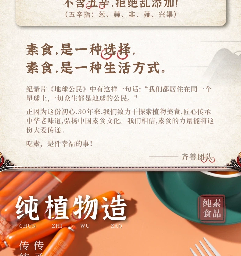 中國 齊善食品 素王中王火腿 150克 5根 植物火腿腸 根根放心嘗 甜味劑為羅漢果